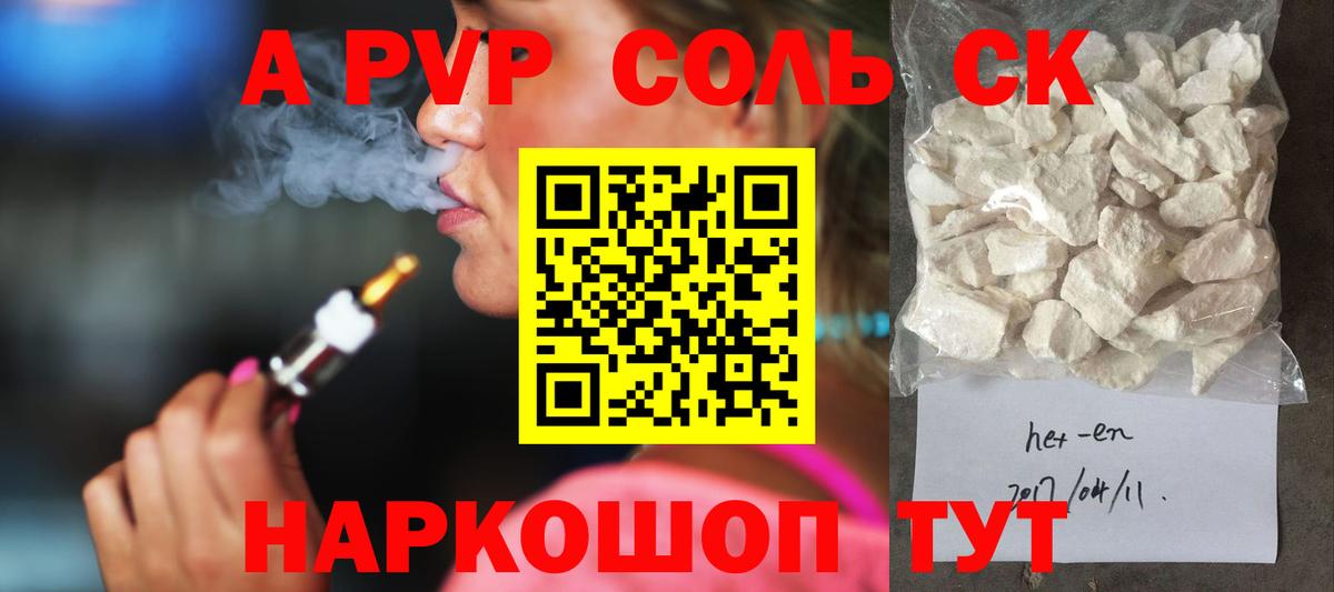Ялта  A-PVP VHQ  Вход с VPN  Alpha-PVP СК КРИС  APVP Crystall 