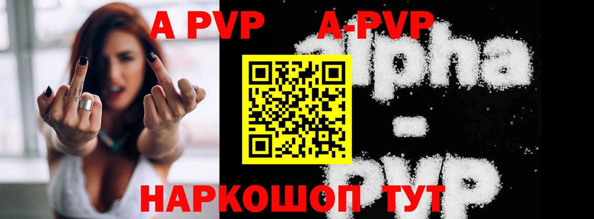A-PVP Crystall Ялта