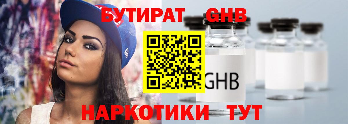 Ялта  Бутират 99%  Вход с VPN 