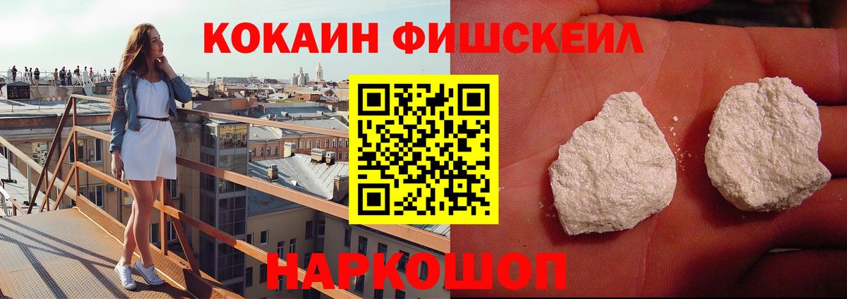 Ялта  КОКАИН  Вход с VPN  COCAIN Fish Scale  COCAIN 98% 
