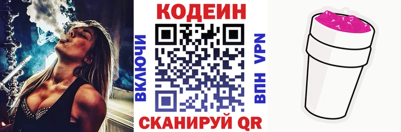 Codein напиток Lean (лин)  сайты даркнета как зайти  Ялта 