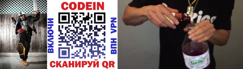 Кодеин напиток Lean (лин) Ялта