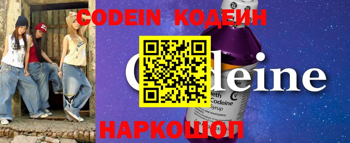 Кодеиновый сироп Lean Purple Drank  Вход с VPN  Ялта 