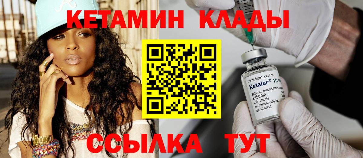 Кетамин VHQ Ялта