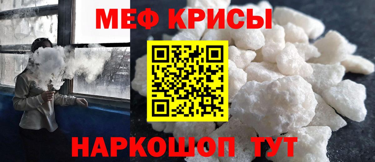 Мефедрон мяу мяу  Мефедрон  Ялта  МЯУ-МЯУ кристаллы  МЯУ-МЯУ  Вход с VPN 