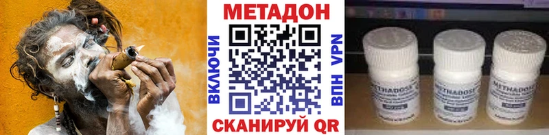 МЕТАДОН methadone  что такое наркотик  Ялта 