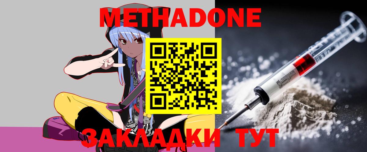 МЕТАДОН мёд  Ялта 