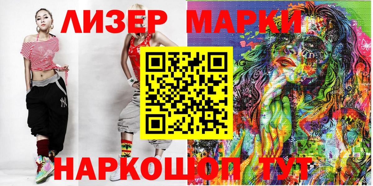 Марки 25I-NBOMe 1500мкг  Вход с VPN  Марки 25I-NBOMe  Ялта 